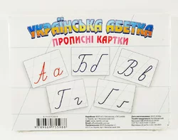 Картки великі Українська Абетка. Прописні картки  (у)