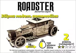 Золота Серія  автомобіль " Roadster"