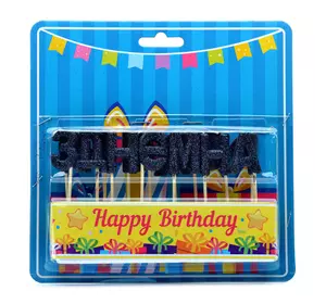 Свічка для торта побуквенна "З Днем народження" чорні блиск