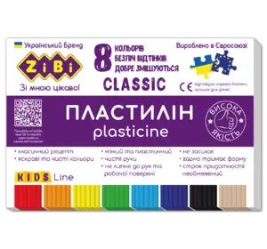 Пластилін CLASSIC 8 кольорів, 160г, KIDS Line