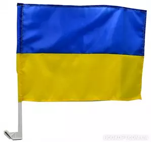 Прапор для автомобіля "Україна" 30*45 см (Зі штоком)  Нейлон